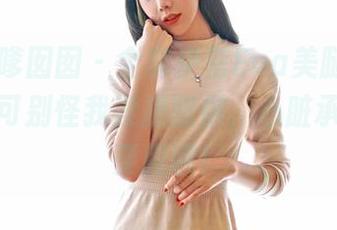 Feilin嗲囡囡 – 全套伊蓓Eva美腿来袭，下载后可别怪我没提醒你，心脏承受能力要强哦！