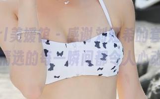 MyGirl美媛馆 – 感谢刘娅希的套装图包，精选的每一瞬间都令人心动！
