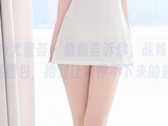 YouMi尤蜜荟 – 偷偷告诉你，战姝羽Zina美腿图包，绝对让人停不下来的魅力！