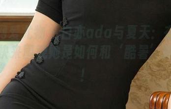 尤果网爱尤物 – 白亦ada与夏天：在线原图，快来围观她是如何和‘酷暑’搏斗的！