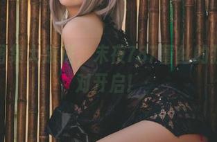 全套图集大放送，末夜787蕾丝的狂欢派对开启！