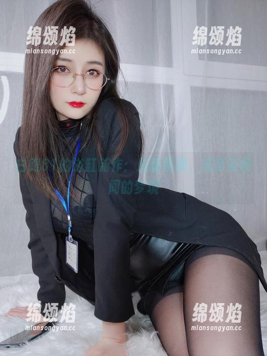 白银81的浴缸新作：最新图册，光影交织间的梦境