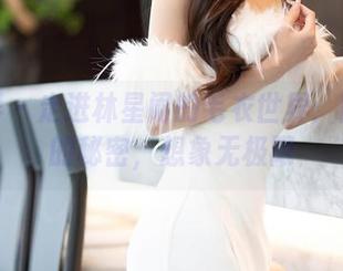 语画界 – 走进林星阑的毛衣世界：图册中的秘密，想象无极限
